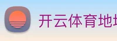开云体育地址 logo